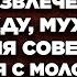 Пока жена воспитывала детей и отстирывала после развлечений его одежду муж без зазрения совести