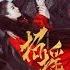 招摇 The Legends Chinese Drama FMV