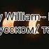 Willy William Ego на русском текст