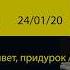 Каста Прошел через Привет придурок Молодой с молодой Морзе 20 Saint Petersburg