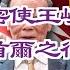 向美求和 习密使王岐山首尔之行特殊使命曝光 暗示乌克兰割地求和 基辛格遭泽连斯基痛批 台湾突击搜查十家大陆在台企业 放宽回国政策后 国际航班政策松动 万维读报 20220526 3 FZCC