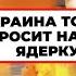 ОНИ ЖАХНУТ НАС ЯДЕРКОЙ через 2 3 недели Соловьев брызжет слюной в эфире Rightnow Ukraine