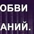 Поток Любви Vs Поток Знаний Вечное противостояние Часть 1