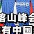 金砖喀山峰会宣言 越来越有中国特色了