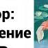 попаданцы ссср назадвссср Серж Винтеркей Артем Шумилин Ревизор Возвращение в СССР 8