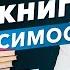 ТОП 10 КНИГ О СОЗАВИСИМОСТИ Книги для родственников наркоманов