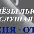 Слёзы льются ручьём слушая ЭТУ ПЕСНЮ ПЕСНЯ ОТКРОВЕНИЕ МОЛИТВА Поёт Валерий Сёмин Люди рыдают