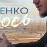 МАСЮЧЕНКО Напьюсь Mood Video