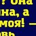 Ты думаешь это твоя квартира Она моего сына а значит моя свекровь вырвала ключи из рук