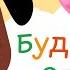 Будь ласка Спасибі пісенька для малюків Вчимося говорити Будь ласка спасибі Українською мовою