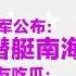 美国热搜 张高丽性侵彭帅 推特网友围观 美国海军公布海狼级核潜艇南海撞击调查结果 CNN曝光中国导弹发射井卫星图片 网友怼胡锡进推特叼盘 商务部一纸公告 中国出现抢购风潮