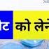 व यग र ट बल ट क क स इस त म ल कर How To Take Sex Tablet Viagra Tablet Review In Hindi Urdu