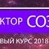 Реконструктор Сознания курс 2018 2019 17 семинар Про детей