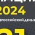 Кросс нации 2024