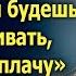 Ты ни копейки не получишь смеялся муж Но такого он не ожидал