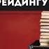 Как обучался трейдингу Александр Герчик Влог