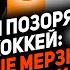 РОДИТЕЛИ ПСИХИ Топ 10 случаев в хоккее когда родители ОПОЗОРИЛИ своих детей