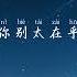 生活没有说明书 热播女声版 洛什么洛 生活啊它没有说明书 难免会走错路 你别太在乎 谁都会有遗憾有低谷 这音乐一听就上头 動態歌詞 高音質 Pinyin Lyrics Video