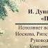 5 И Дунаевский слова Алымова Под луной золотой