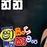 Sha Fm Sindu Kamare 2024 New Sinhala Nonstop Weekly Trending Songs 2024 Trending New Songs