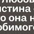 Увидев своего жениха целующимся в машине с любовницей Кристина онемела Такого она не ожидала от