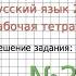 Упражнение 27 ГДЗ по Русскому языку Рабочая тетрадь 2 класс Канакина Горецкий Часть 1