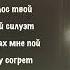 Ислам Итляшев Запомню навсегда твои глаза I КАРАОКЕ