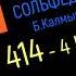 Сольфеджио Б Калмыков Г Фридкин 4 класс 414 Solfeggio B Kalmykov G Fridkin 4 Class No 414