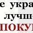 Какое украшения лучше не покупать Ювелир Большой ювелир канал