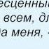 Слова песни Любовные истории Одни во вселенной