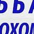 Неожиданные повороты судьбы Новая аудиоповесть от Ирины Кудряшовой