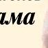 Андрей Платонов Ещё мама Инсценированный рассказ 1975