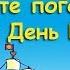 Давайте поговорим про ДЕНЬ ВЕЛЕСА Светозар Игорь Яцков