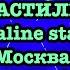 Концерт ОПЕРАЦИЯ ПЛАСТИЛИН Adrenaline Stadium Москва 25 09 2020