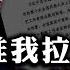 演员整容不给接戏 神秘的981高干整容工程 彭丽媛 江青有三合 祖籍 职业与身份 文联会议联想文革小组 真的要回归么 江峰漫談20211217第418期