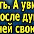 ВСТРЕТИЛ СВОЮ ПЕРВУЮ ЛЮБОВЬ СПУСТЯ ГОРДЫ РАЗЛУКИ