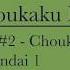 Goukaku Dekiru N5 Part 2 Choukai With Script Key