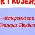 Музична гра Вовк і козенята авторська розробка молодша та середня група ЗДО