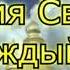 СВЯТАЯ ВЕЛИКОМУЧЕНИЦА ФОМАИДА МОЛИТВА ПОСТРАДАВШЕЙ ОТ НАСИЛИЯ ОТЦА МУЖА ЕЁ