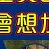 Raga Finance 4點痴線財經 20241106 主持 冼潤棠 棠哥 胡孟青 青姐