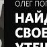 Олег Попов Дух Святой Слово жизни Москва 24 января 2021