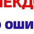 Анекдот про ошибку начальника