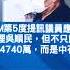 張雅琴挑戰新聞 民眾黨駁黨部藏錢報導 批黨檢媒共生集團政治追殺