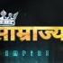 SAMRAJYA EMPIRE Web Series Teaser