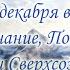 Сознание подсознание Сверхсознание Занятие 5 Показатели прогресса на духовном пути