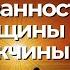 Тайна привязанности женщины и мужчины Торсунов лекции