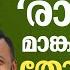 ര ഹ ൽ മ ങ ക ട ടത ത ൽ ത ൽക ക മ ന ന സത ശന ബ ധ യപ പ ട ടത ഇന നല ര ത ര P V അൻവർ