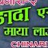 Chinari 2 Ngada Yase Jitu Lopchan Ft Sonam Yonjan Lama Yangi Dong New Tamang Love Song 2023