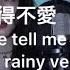 Y Please Tell Me Why 不得不愛 JPN Rainy Ver 日本語cover By Lcross Lisa