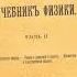 От Шарля Кулона до Черепанова Алексея Ивановича Ошибки Максвелла Часть 1 8 июня 2023 года